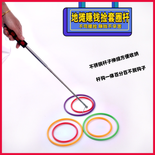 地摊学校单位塑料钩子套圈圈