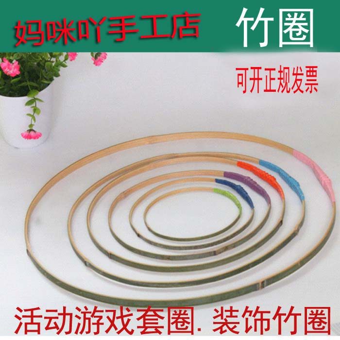 竹圈圈 儿童玩具 公司活动套圈 摆地摊赚钱塑料竹套圈圈 10个包邮