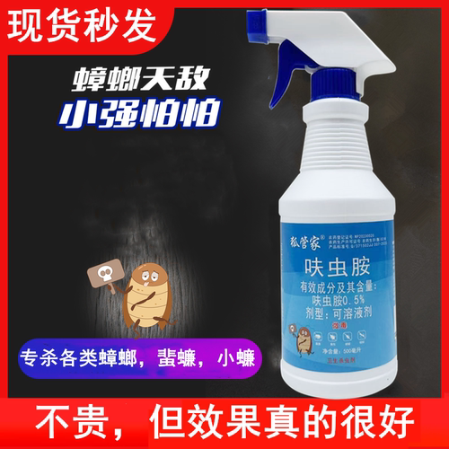 杀灭蟑螂药杀虫剂喷雾剂高强效家用安全一窝端蟑螂全窝端家居厨房