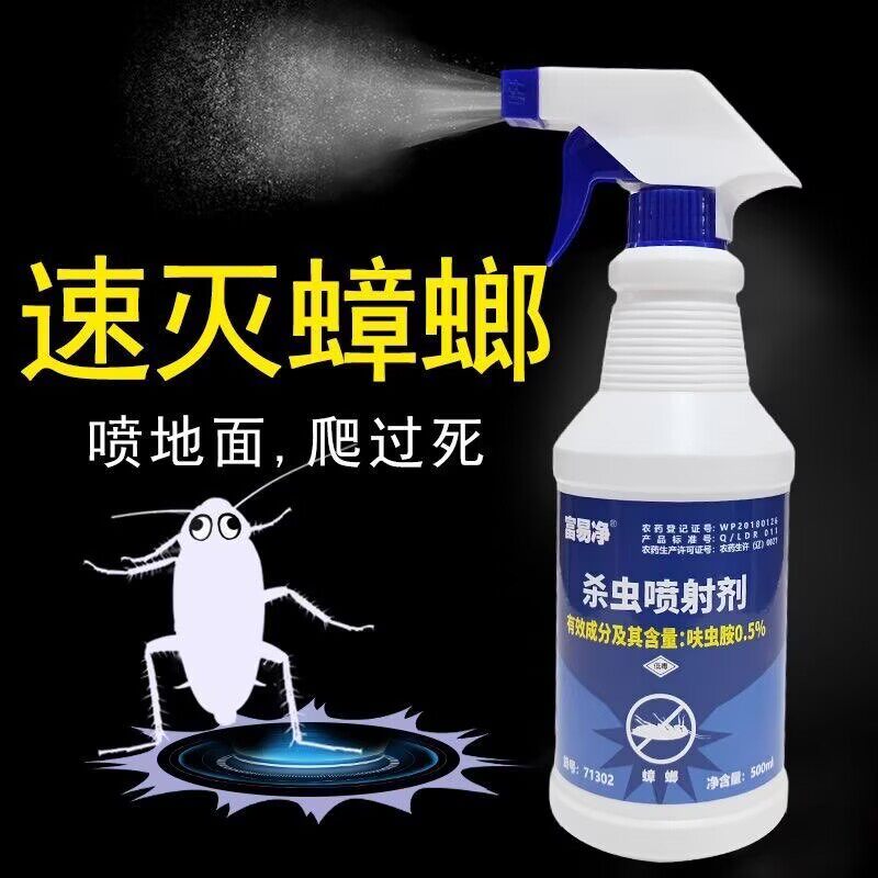 杀灭蟑螂药杀虫剂喷雾剂高强效家用安全一窝端蟑螂全窝端家居厨房