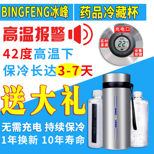 冰峰冷藏杯便携式恒温随身胰岛素