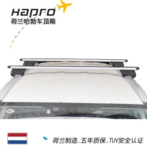 原装进口车顶架横杆荷兰哈勃
