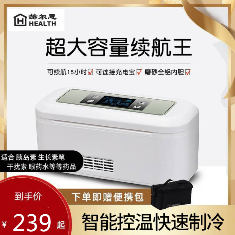 赫尔思胰岛素冷藏盒便携式充电迷你制冷小冰箱家用车载药品生长素