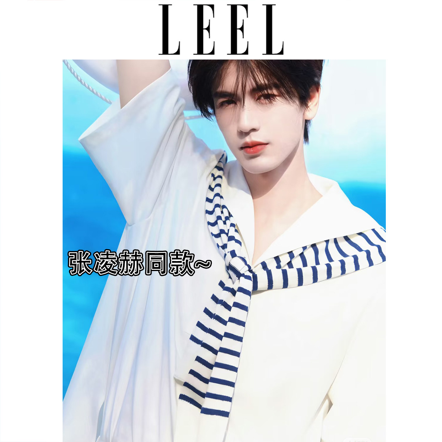 LEEL张凌赫同款条纹小披肩薄款针织男女情侣夏季搭配衬衫T恤领子