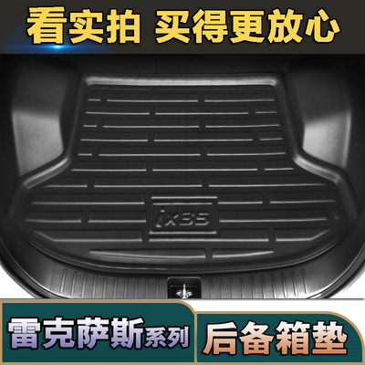 雷克萨斯RX级后备箱垫