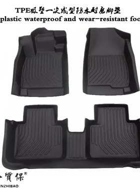 北汽EU260TPE脚垫绅宝D50 EX360 EU7 BJ60元宝专用TPE橡胶脚垫