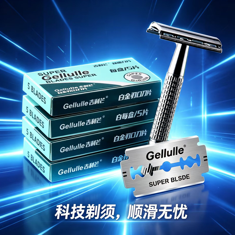 吉利芒不锈钢双面剃须刀片通用图片