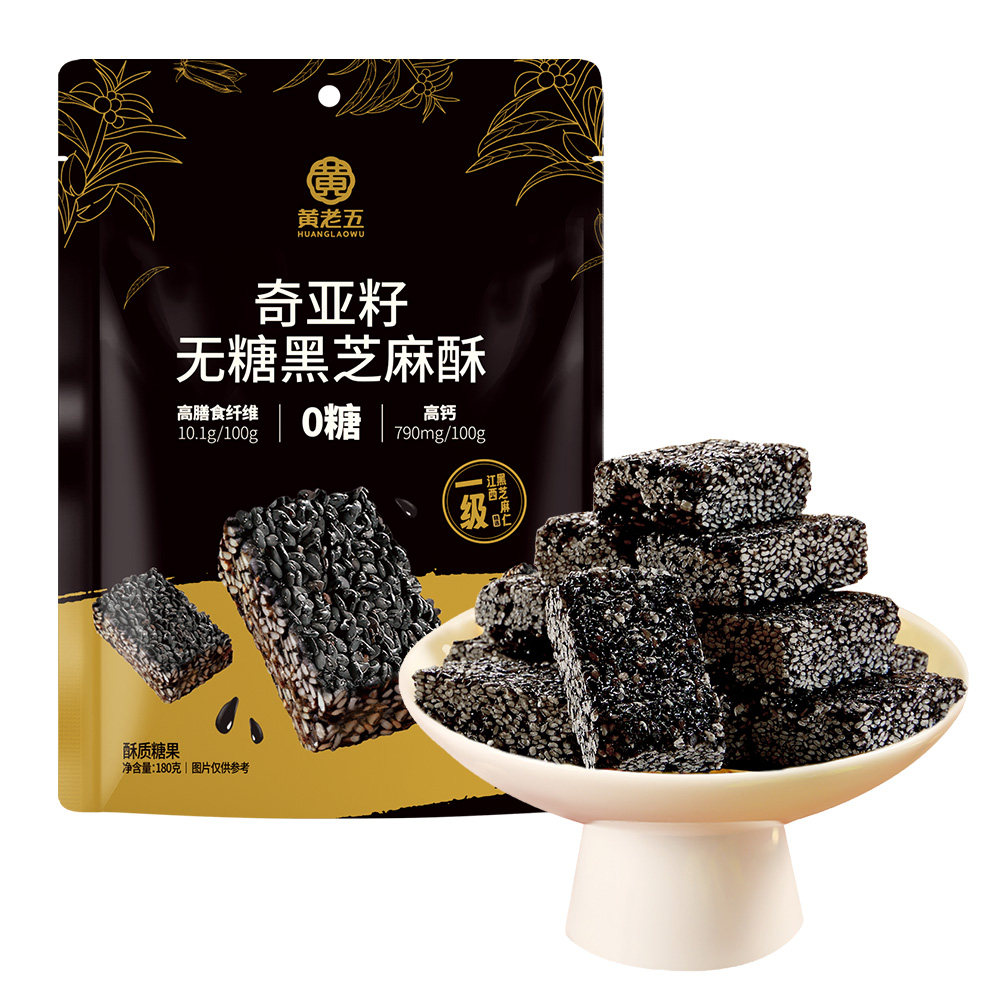 【黄老五奇亚籽无糖黑芝麻酥180g】酥质糖果高纤高钙零添加图片