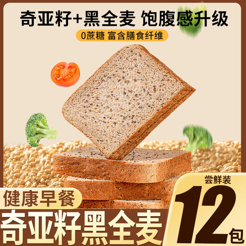 泓一奇亚籽黑全麦切片吐司500g懒人速食代餐零食早餐面包图片