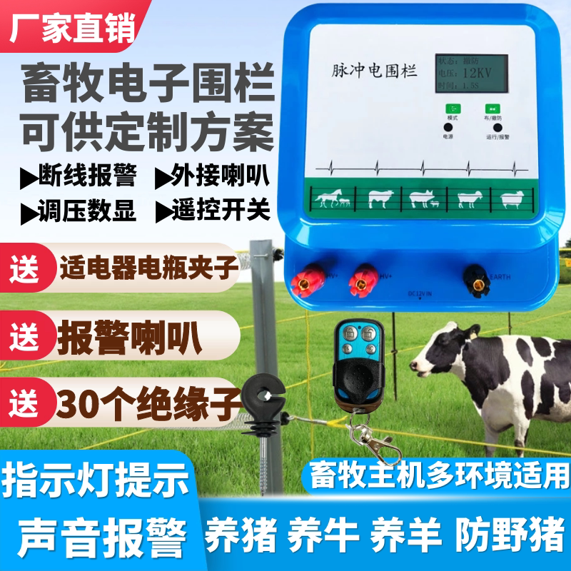 智能畜牧电子围栏主机 牧场养殖猪牛羊电网防野猪现场报警围栏