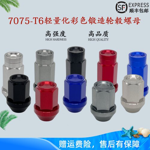 7075-t6轻量化锻造改装轮毂螺丝