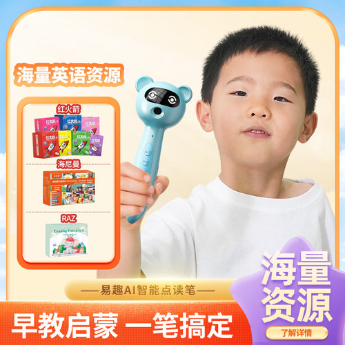 易趣A8点读笔儿童早教英语启蒙