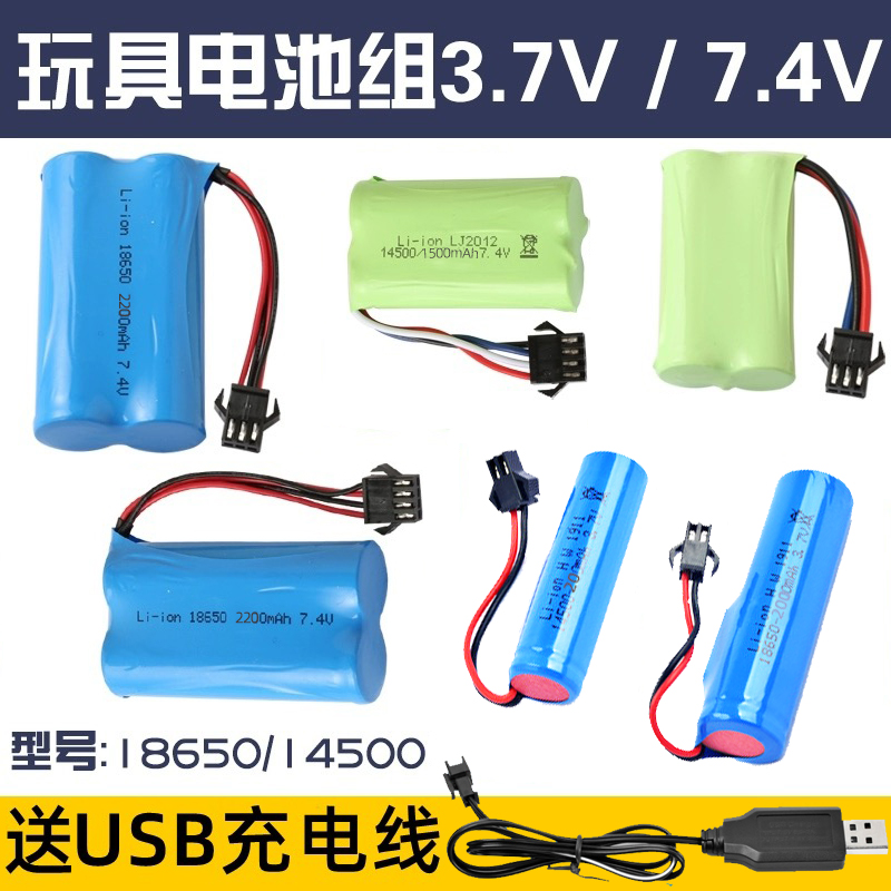 3.7V18650圆柱sm3p接口7.4V14500锂电池遥控四