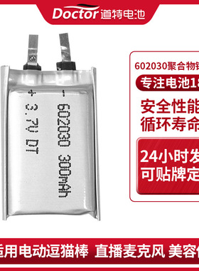 带保护板402030  502030 503040 602030可充电锂离子聚合物锂电池
