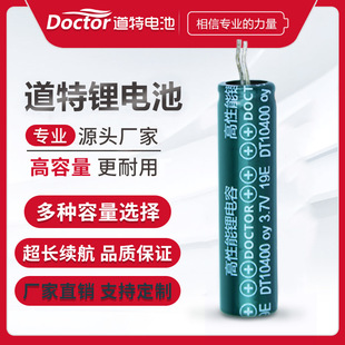 上海化工UN38.3道特品牌10400-150mAh应急灯电子称电容式锂电池