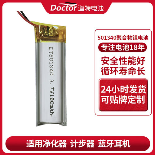 3.7v 501340-180mah可充电净化器计步器蓝牙耳机聚合物锂电池
