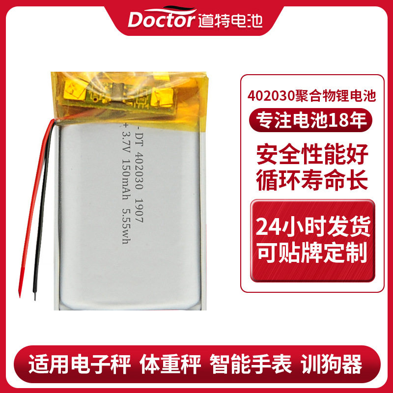 电子体重秤402030-150mah 可充电3.7v聚合物锂电池
