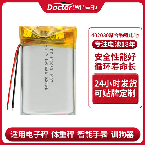 电子体重秤402030-150mah 可充电3.7v聚合物锂电池