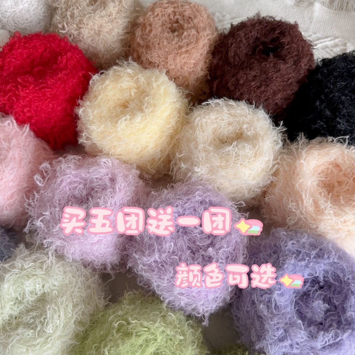 买5送1 长毛泰迪绒卷卷毛仿熊毛动物毛手工钩针diy玩偶毛线50g,服饰配件/皮带/帽子/围巾,DIY编织材料包,淘宝优惠券,粉丝福利购,淘宝优惠卷