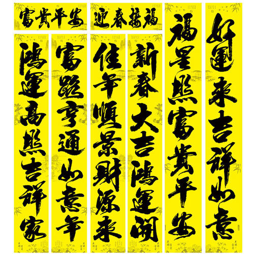 绿色守孝黄色四字新年春联春联