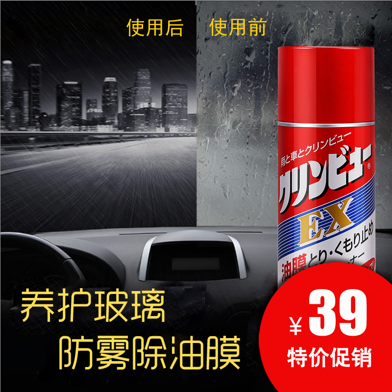 大凤汽车挡风玻璃防雾剂正品  前挡玻璃防雾除油膜防雾剂玻璃镀膜