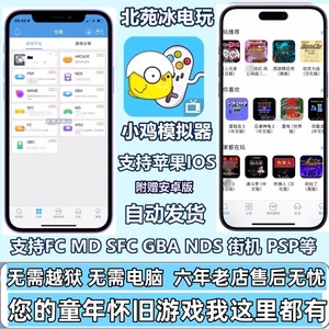 苹果安卓GBA牧场物语ios口袋妖怪NDS火焰纹章SFC街机游戏模拟器
