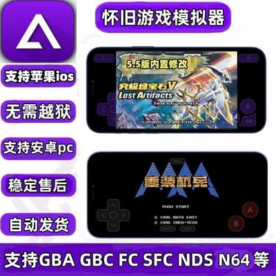苹果安卓Delta模拟器GBA口袋妖怪NDS重装机兵ios怀旧FC童年游戏