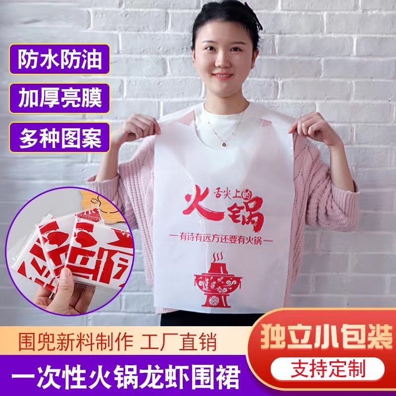 一次性餐饮围裙专用大人吃饭火锅店小龙虾烤肉店成人塑料围兜定制,家庭/个人清洁工具,一次性围裙,淘宝优惠券,粉丝福利购,淘宝优惠卷