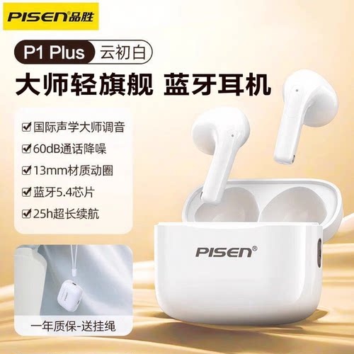 品胜P1Plus无线降噪耳机
