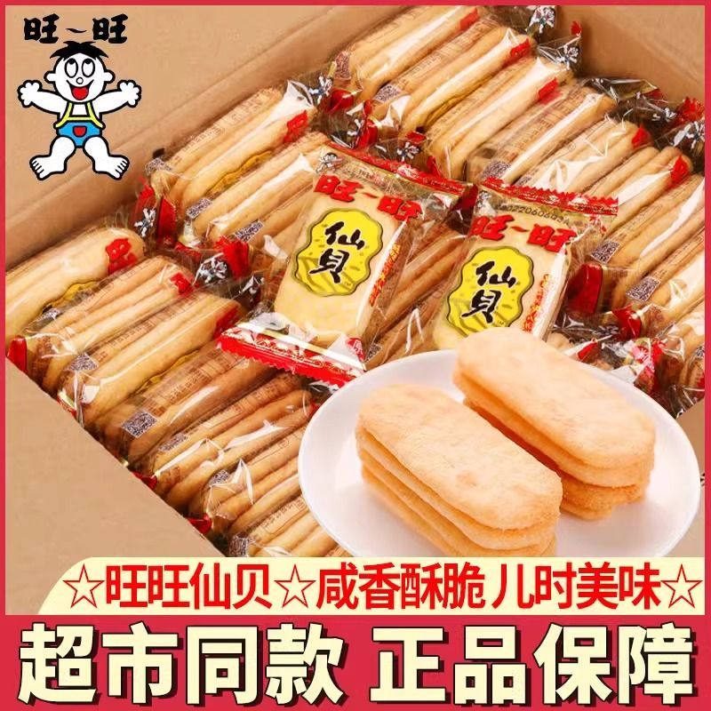 旺旺仙贝米饼芝士味整箱小袋