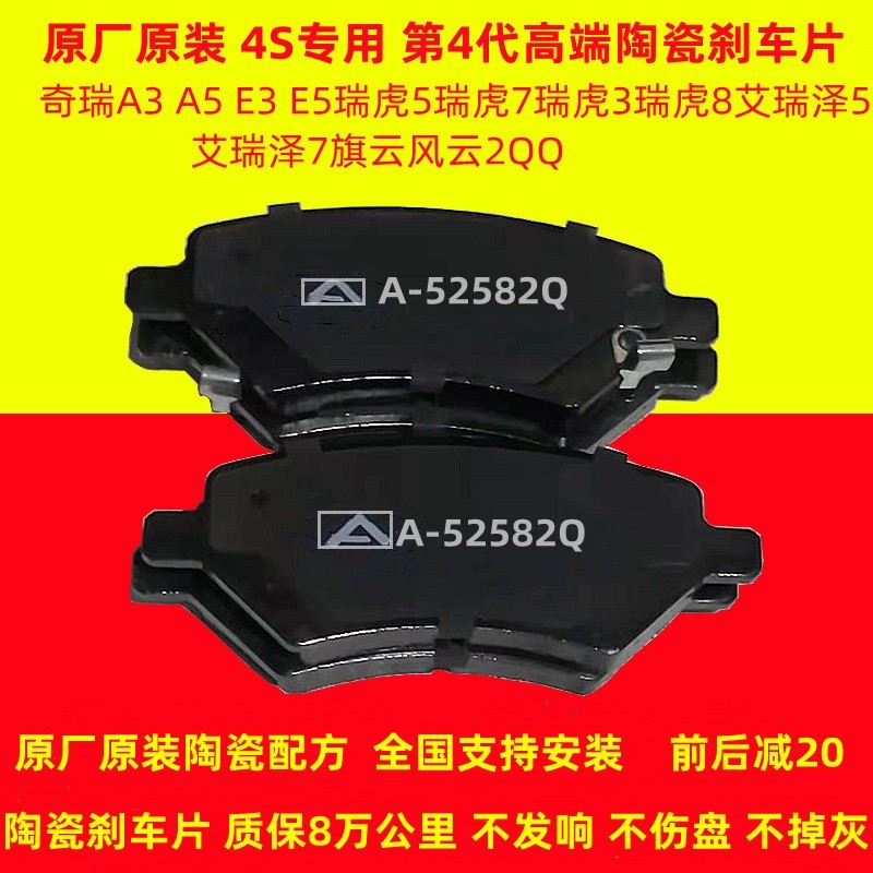 适用原厂奇瑞全车前后刹车片