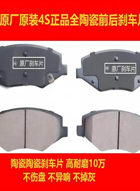 适配雪佛兰新赛欧乐风科鲁兹景程科沃兹赛欧3前后刹车片原厂陶瓷