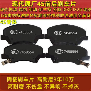 适配原厂陶瓷现代伊兰特悦动名图朗动瑞纳IX35领动前后刹车片