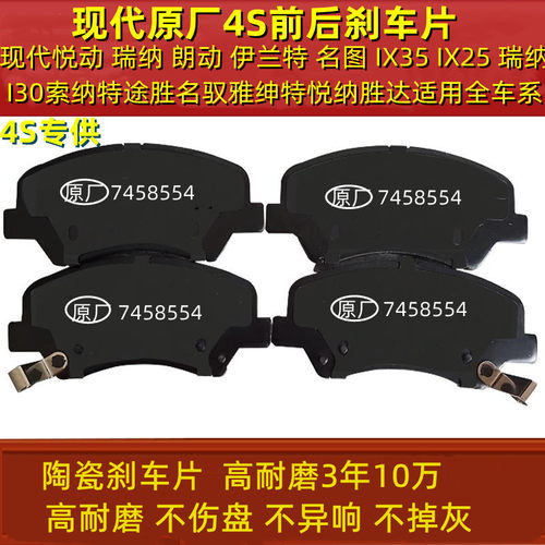 适配原厂陶瓷现代伊兰特悦动名图朗动瑞纳IX35领动前后刹车片