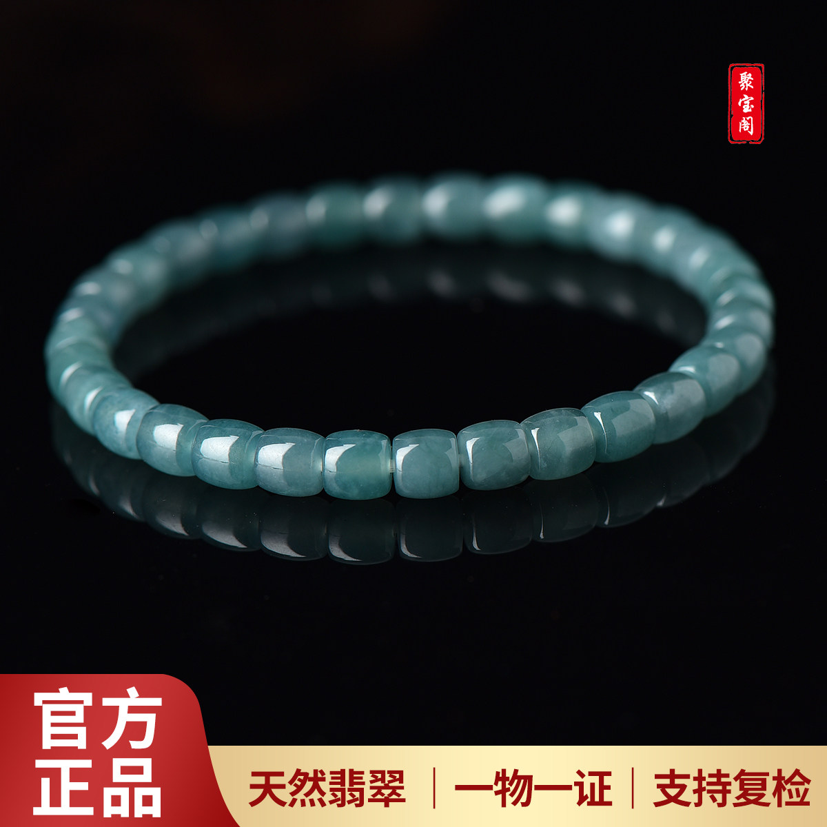 天然A货翡翠桶珠单圈手串女款