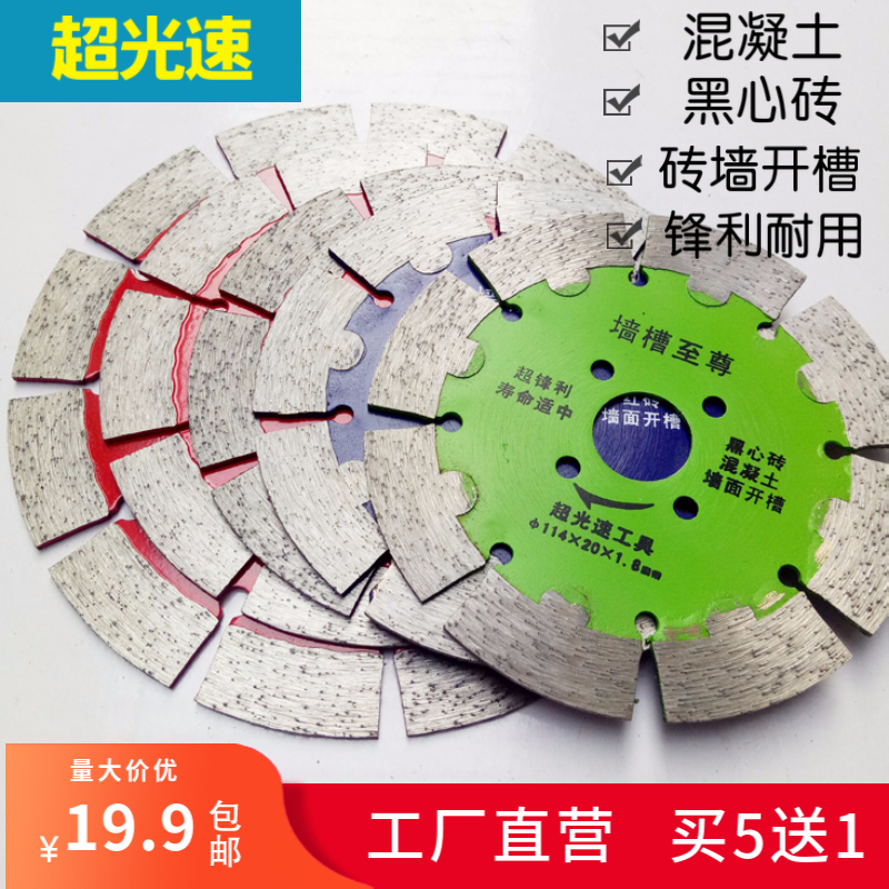 超光速开槽王切割片114-156 墙面开槽混凝土水电安装锯片 干切片