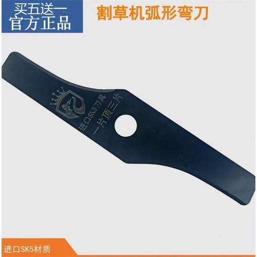 割草机通用 刀片SK5进口材质刀具 加厚弧形弯刀 除草打草机刀片