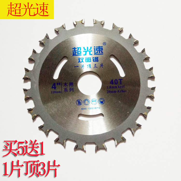 超光速木工锯片4寸30/40齿双刀头模板专用 硬质铝合金圆 切割片