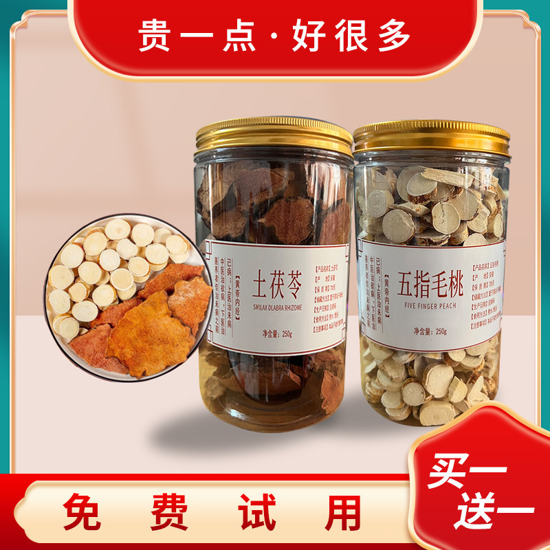 特级五子毛桃茯苓茶五指毛桃土伏苓去湿茶李时珍健去湿气脾养胃茶