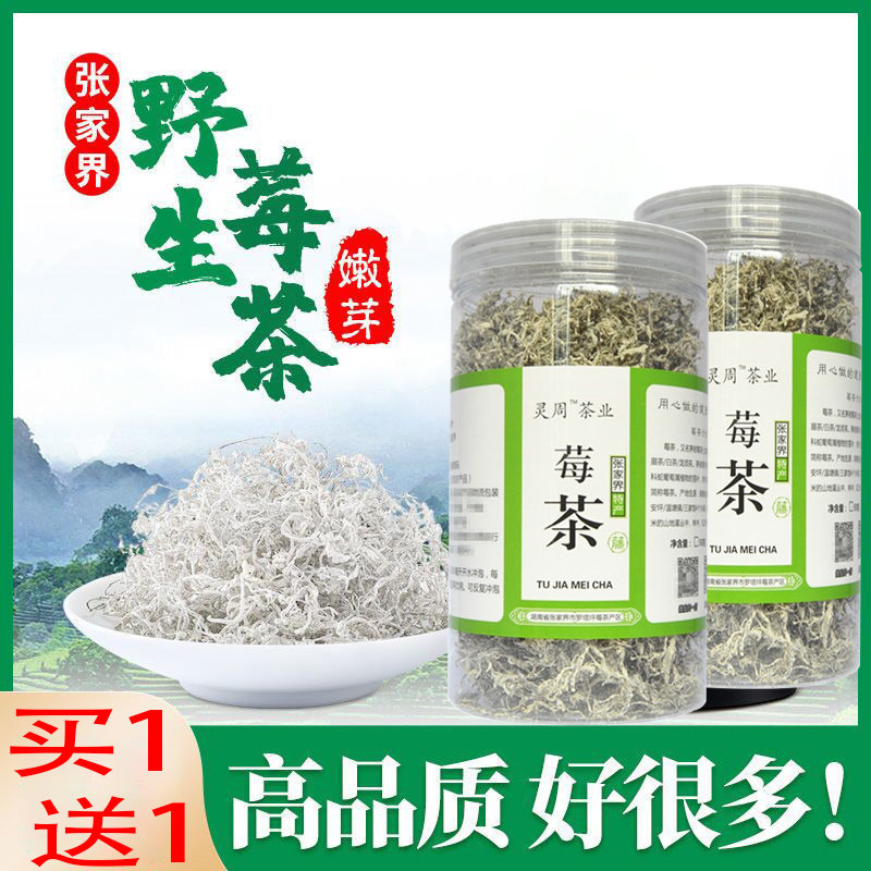 莓茶的功效与作用湖南永顺莓茶旗舰店土家族张家界原生态散装野生