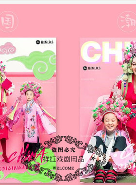 国潮影楼主题写真拍照服装头饰中式儿童艺术摄影古装戏曲头饰