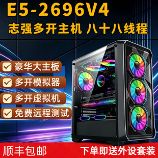 至强E5电脑主机2696V4游戏工作室多开22核服务器模拟器双路组装机