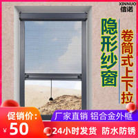 隐形纱窗推拉式伸缩卷筒式上下拉铝合金防蚊防虫卷帘式纱网定制