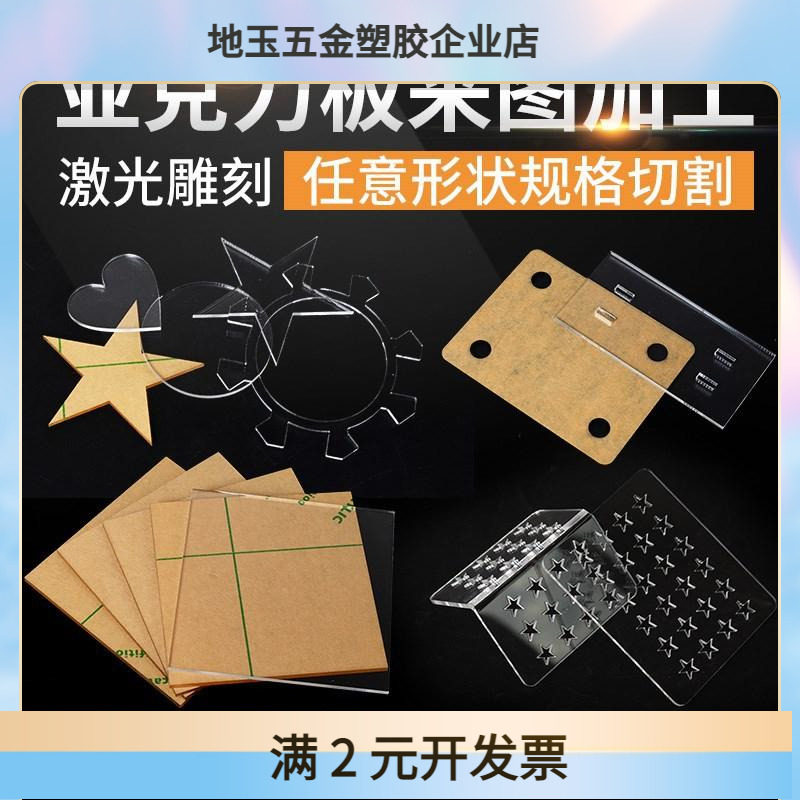 高透明亚克力板定制有机玻璃板PS板雕刻激光切割打孔亚克力板定制