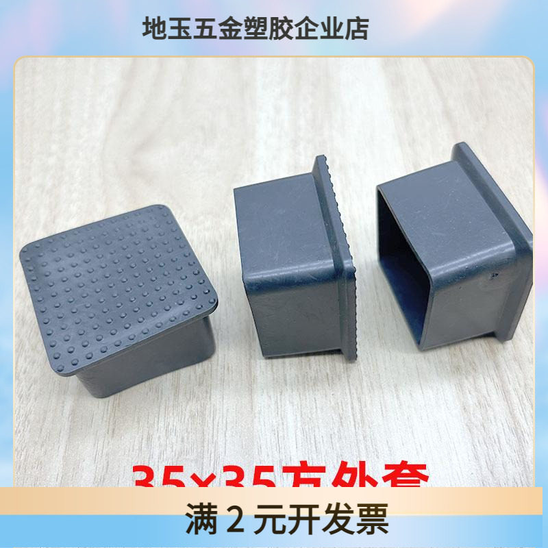 35*35方外套方形家具黑色盖帽塑料堵头保护套家具配件方管PVC脚垫