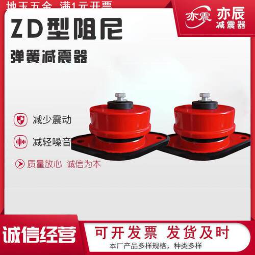 ZD型阻尼弹簧减震器风机水泵空气能中央空调落地减震垫高承载