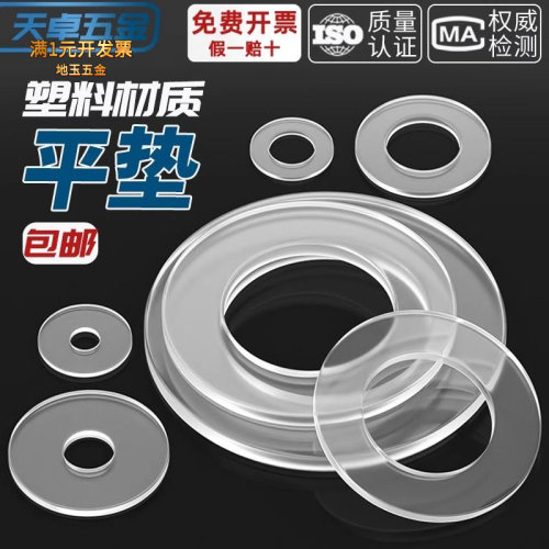 耐高温PVC透明软/硬垫片绝缘塑胶