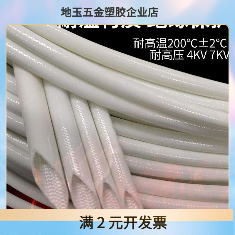 内纤外胶套管硅橡胶玻纤管耐高温200度耐高压4KV自熄管阻燃纤维管
