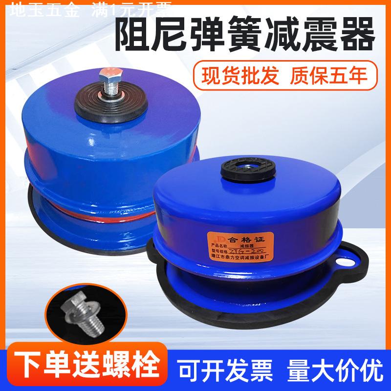 现货ZD型可调座式阻尼弹簧减震器 风机水泵空调机组避震器空气减