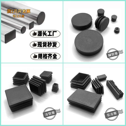 堵头封堵不锈钢管空心管平塞脚垫